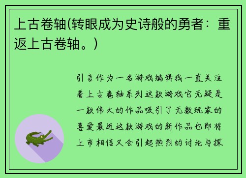 上古卷轴(转眼成为史诗般的勇者：重返上古卷轴。)